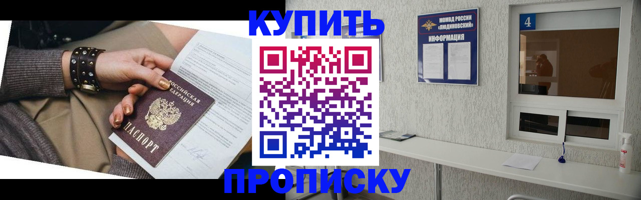 купить прописку в Жердевке