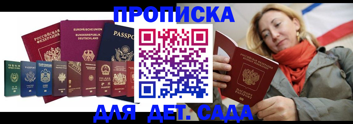 прописка законно в Жердевке