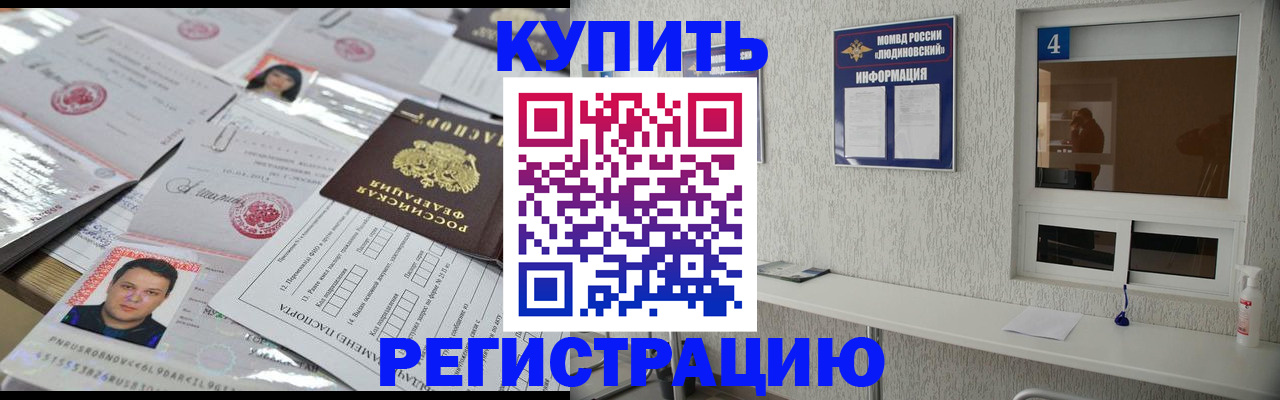 временная регистрация в квартире в Жердевке